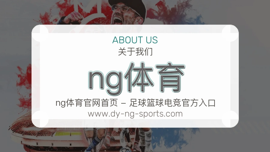 ng体育